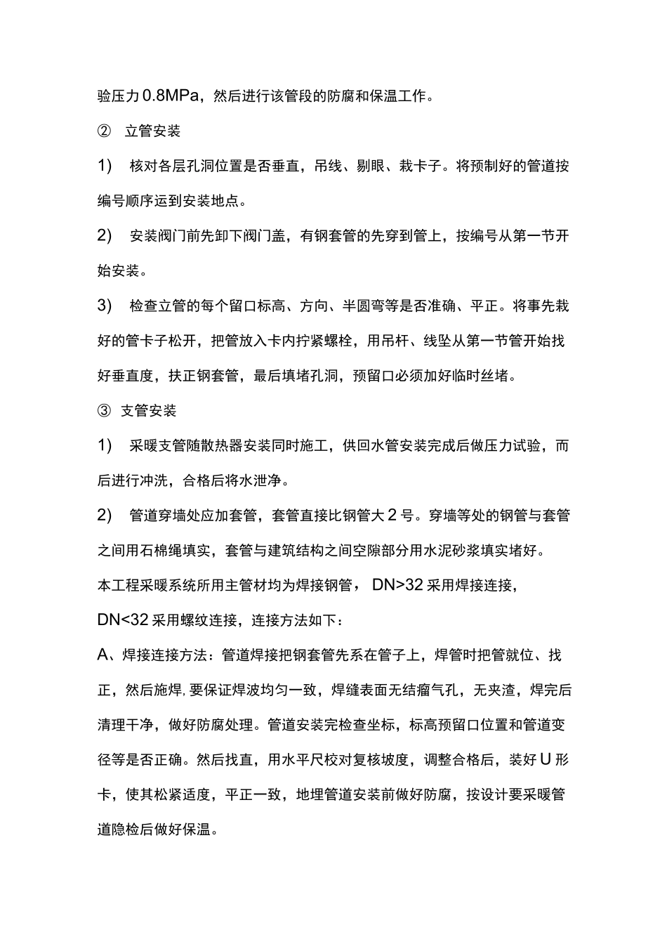采暖施工组织设计方案_第3页