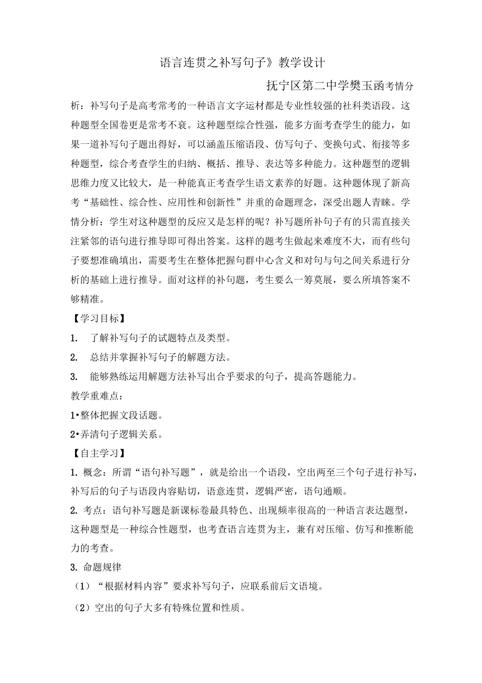 高三一轮复习 补写句子教学设计_第1页