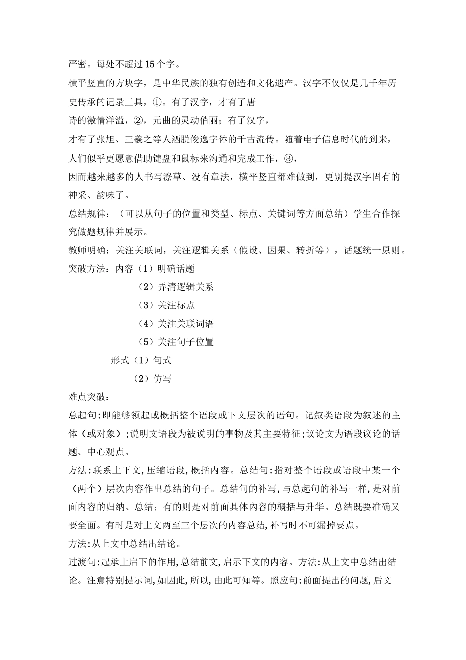 高三一轮复习 补写句子教学设计_第3页