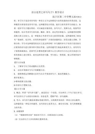 高三一轮复习 补写句子教学设计