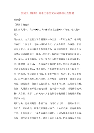 契诃夫《醋栗》高考文学类文本阅读练习及答案
