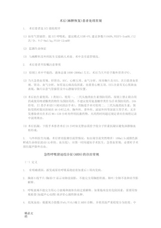 ICU常见疾病诊治常规.