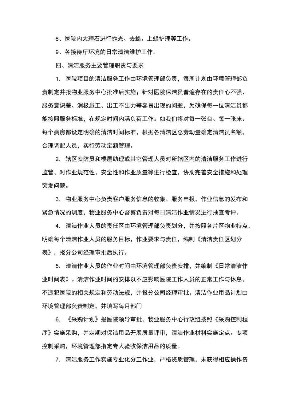 医院保洁方案_第2页