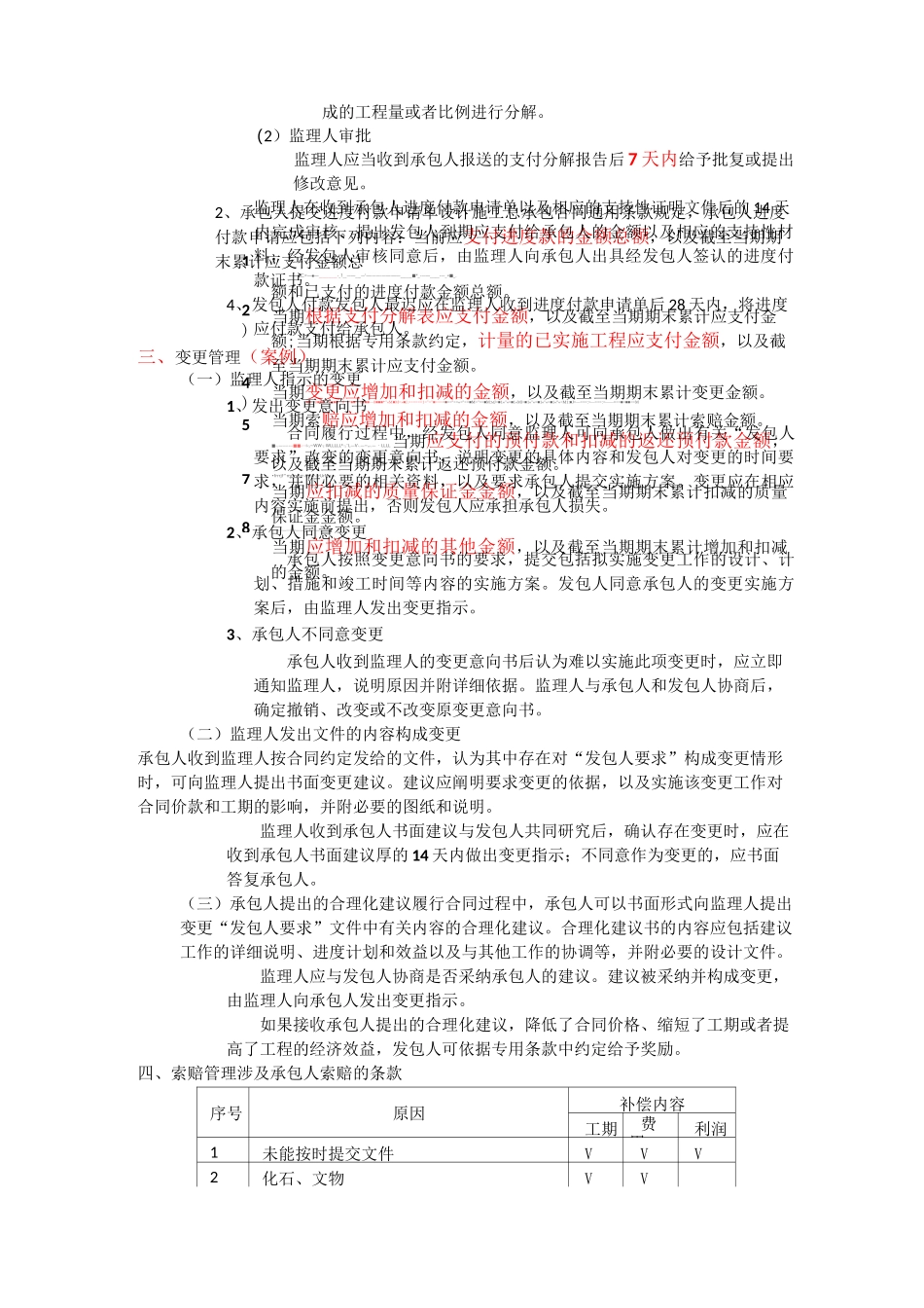 注册监理工程师-合同管理复习资料(精品1-11)_第2页