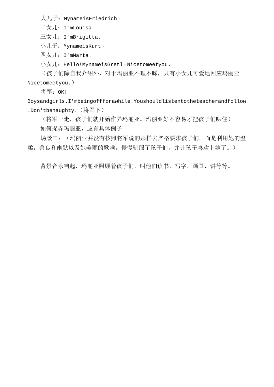 音乐之声的剧本_第3页