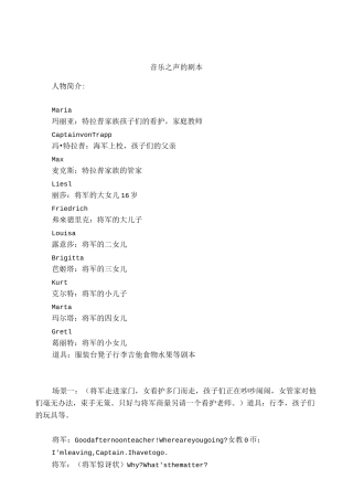 音乐之声的剧本