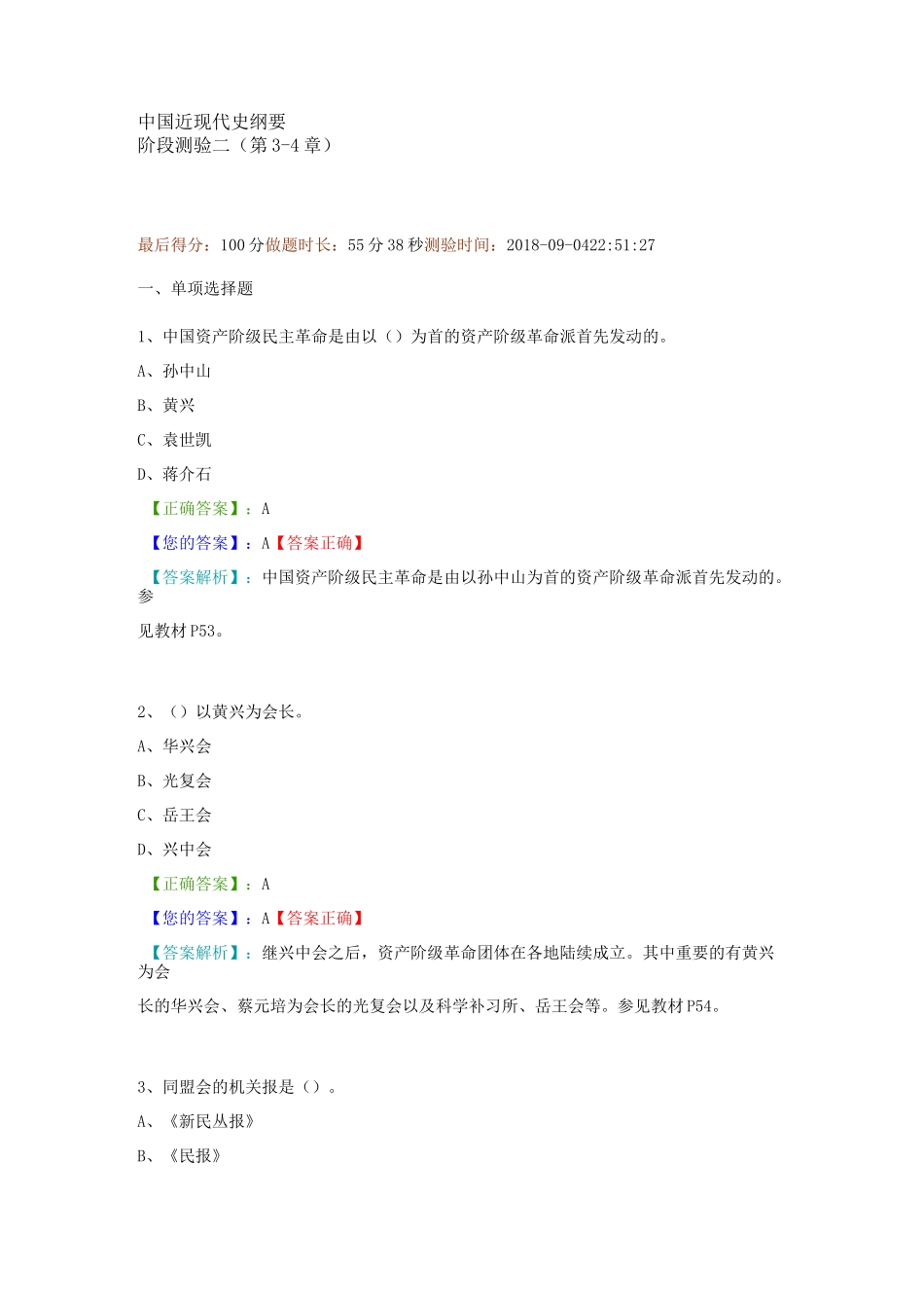 中国近现代史纲要阶段测验二(第3-4章)_第1页