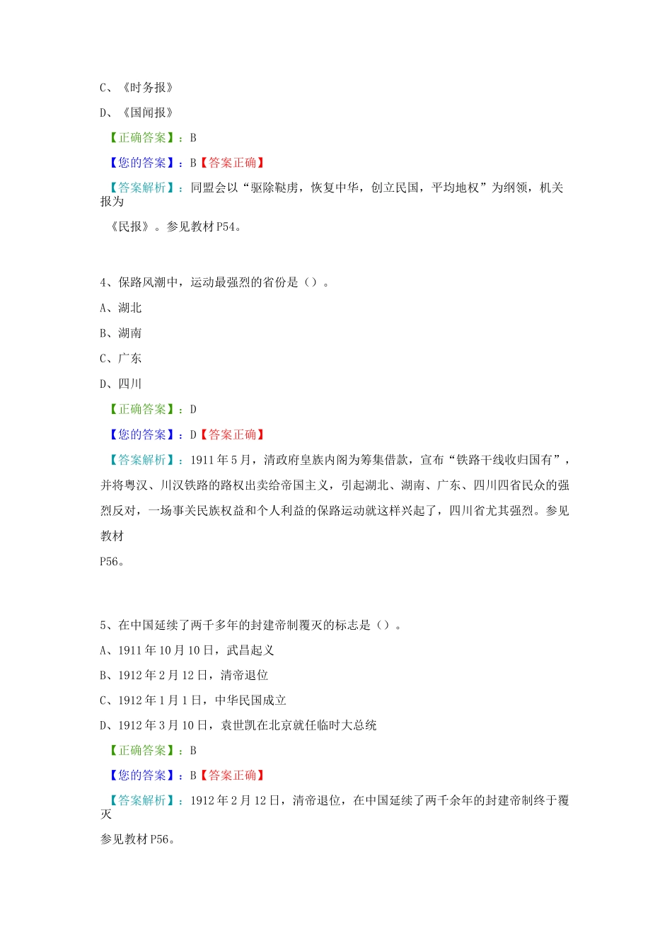 中国近现代史纲要阶段测验二(第3-4章)_第2页