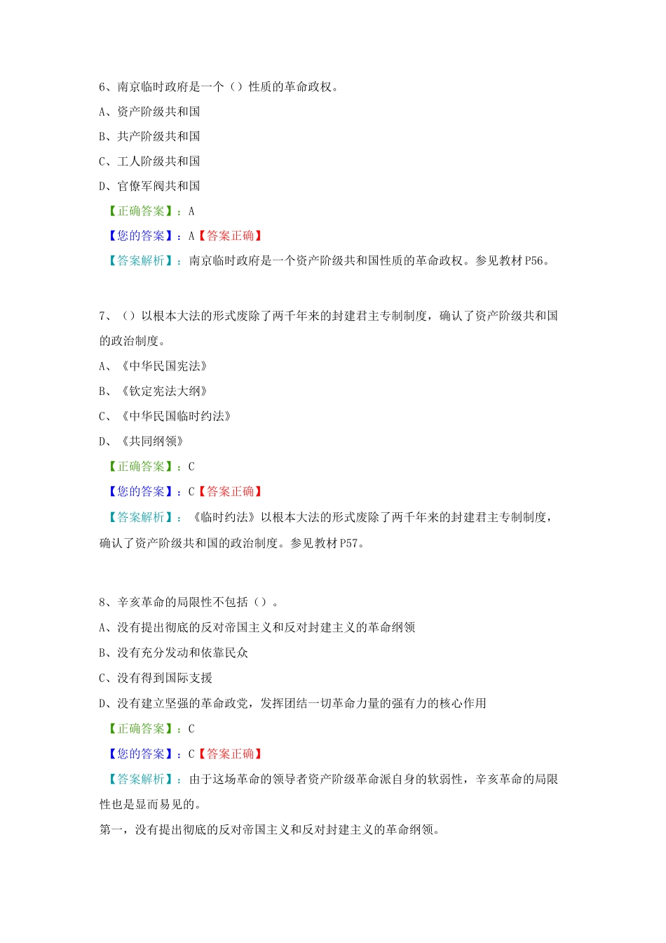中国近现代史纲要阶段测验二(第3-4章)_第3页