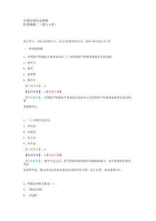 中国近现代史纲要阶段测验二(第3-4章)