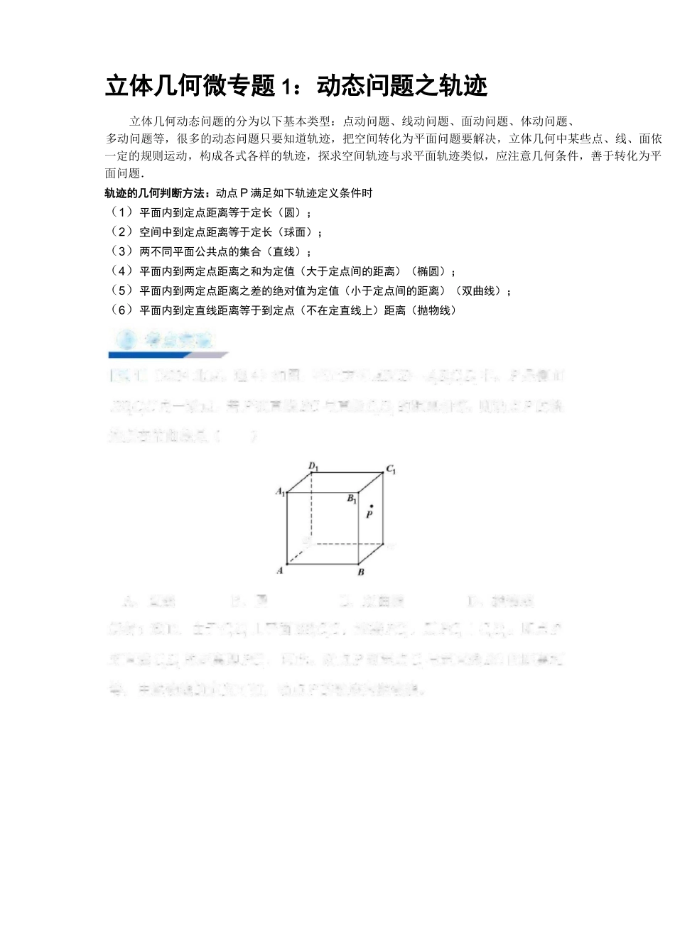 高中数学  立体几何微专题1：动态问题之轨迹_第1页