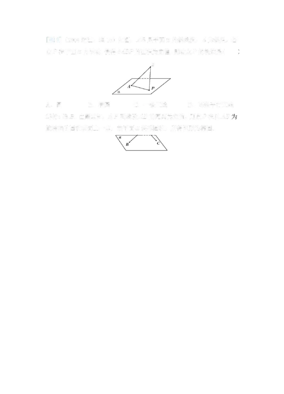 高中数学  立体几何微专题1：动态问题之轨迹_第2页