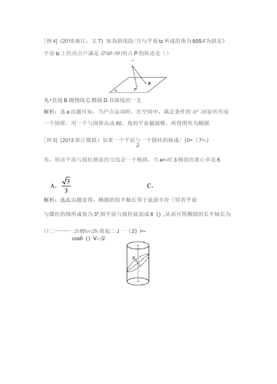 高中数学  立体几何微专题1：动态问题之轨迹_第3页