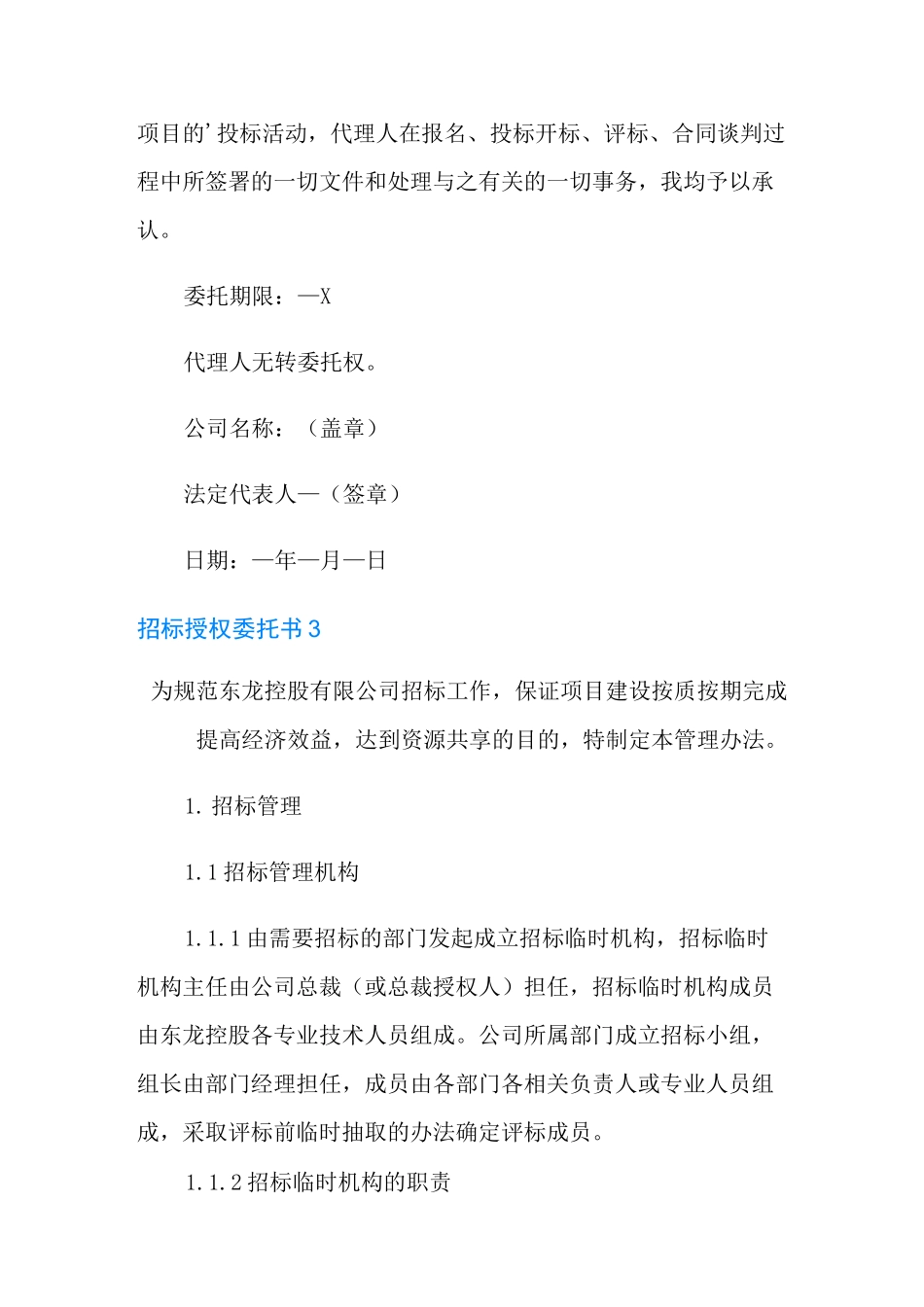 招标授权委托书_第3页