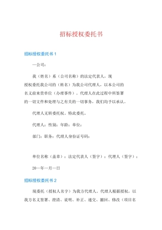 招标授权委托书