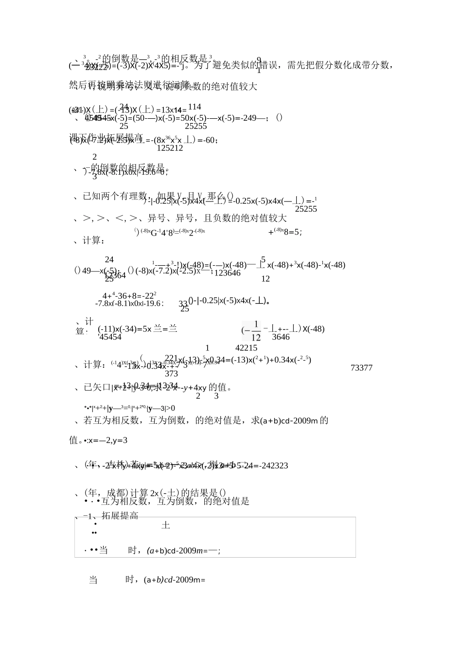 初一数学有理数乘除法练习题_第2页