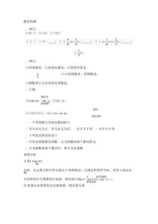 初一数学有理数乘除法练习题
