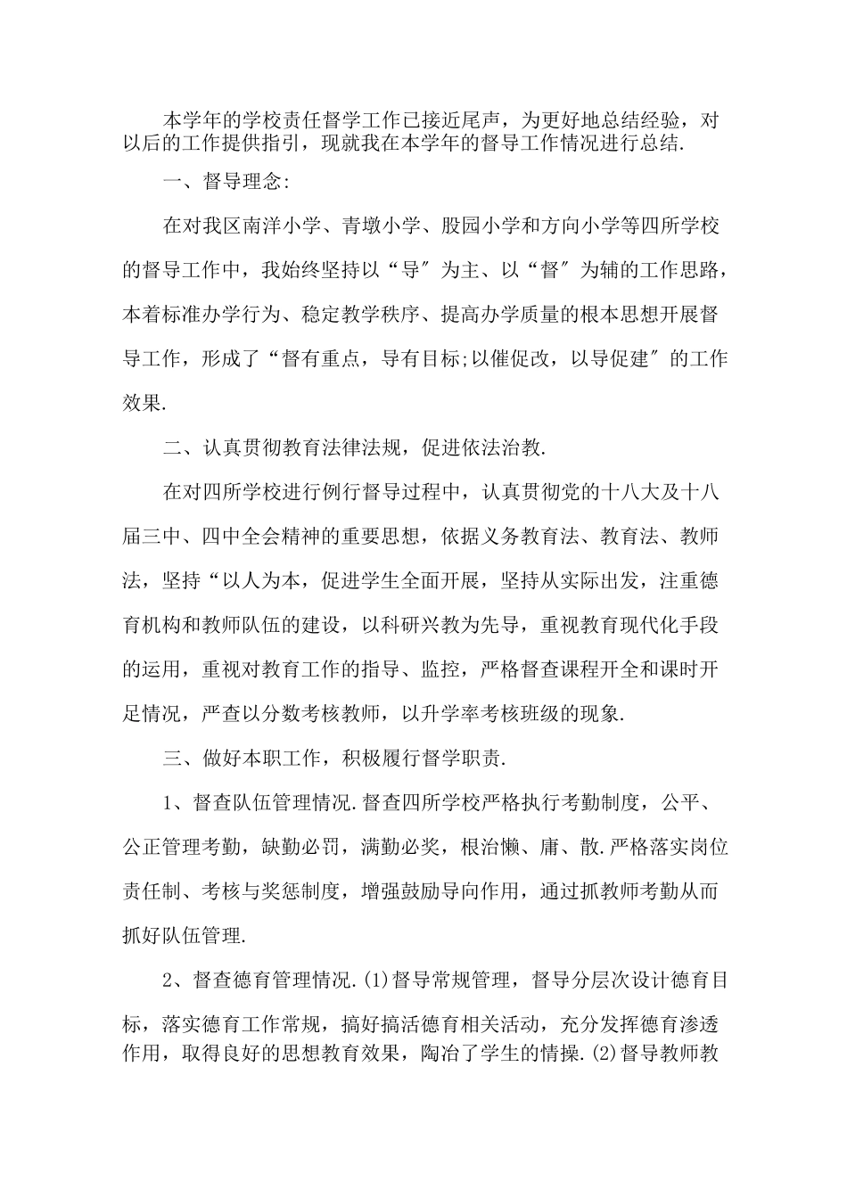 最新责任督学个人工作总结范文_第1页