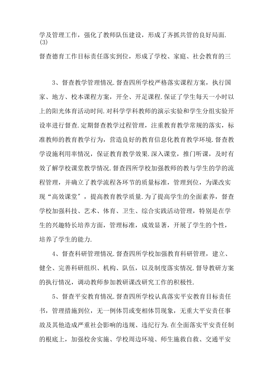 最新责任督学个人工作总结范文_第2页