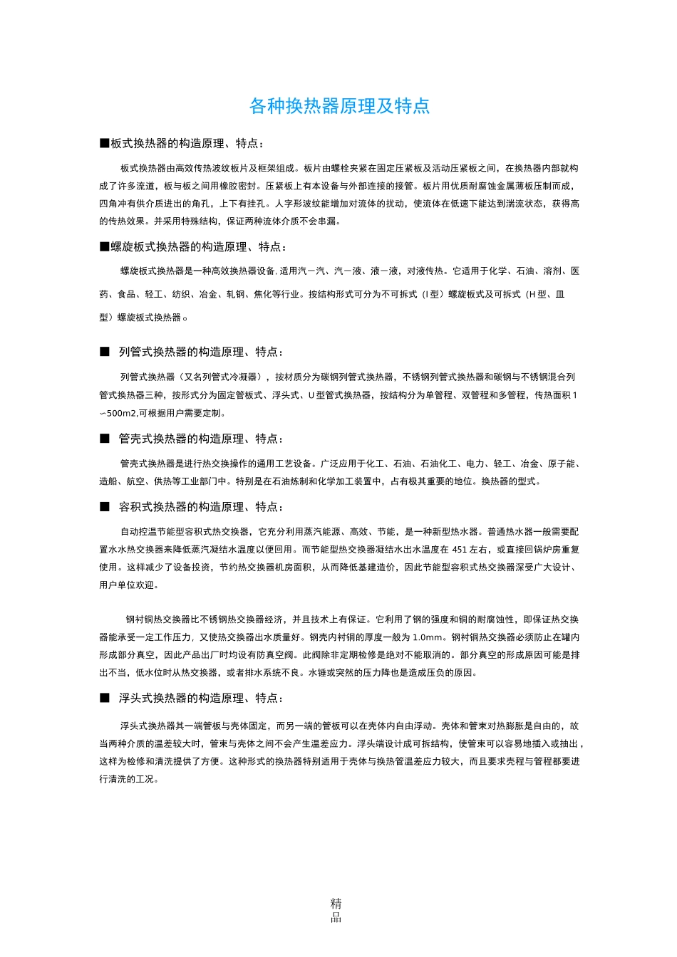 换热器原理介绍_第2页