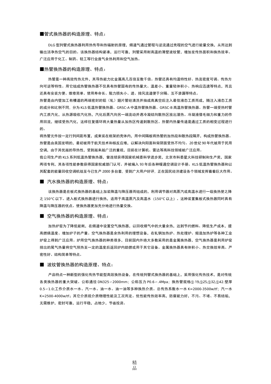 换热器原理介绍_第3页