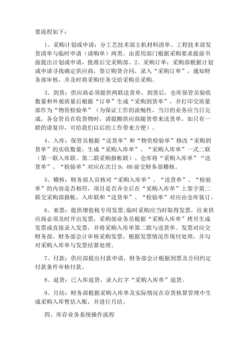 erp财务管理模块操作流程_第2页