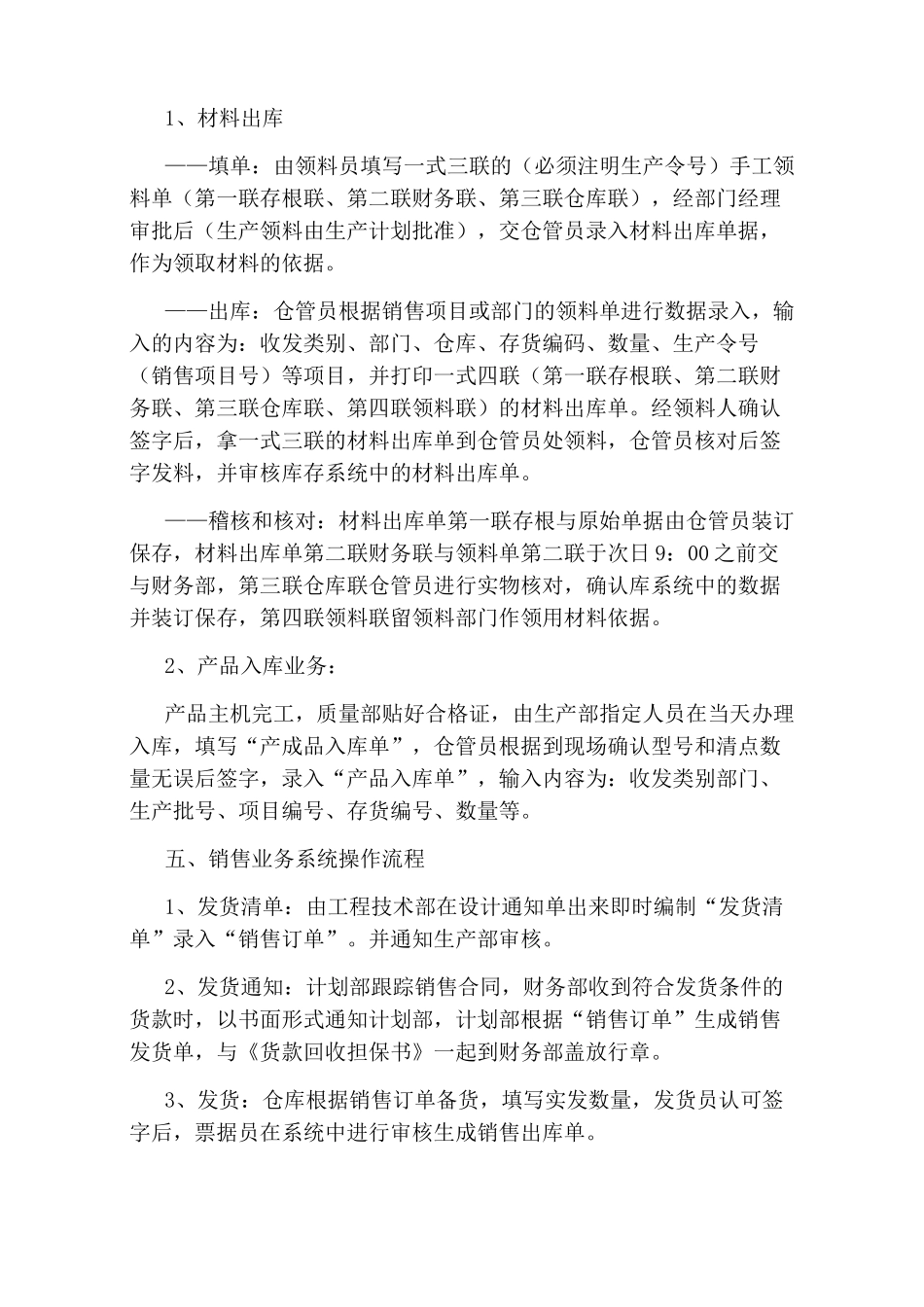 erp财务管理模块操作流程_第3页