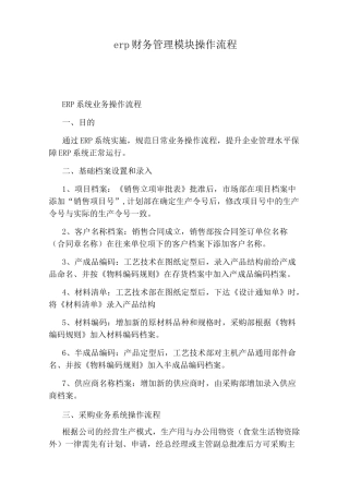 erp财务管理模块操作流程