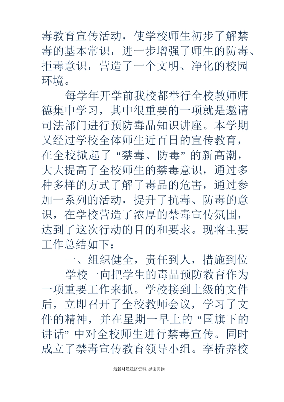 学校毒品预防教育工作总结_第2页