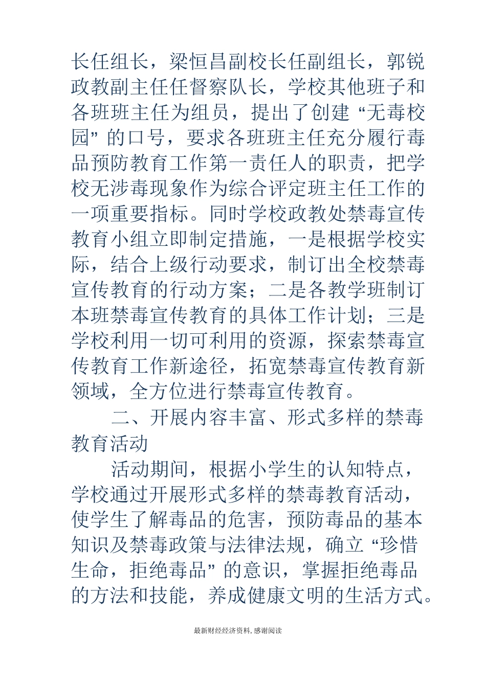 学校毒品预防教育工作总结_第3页