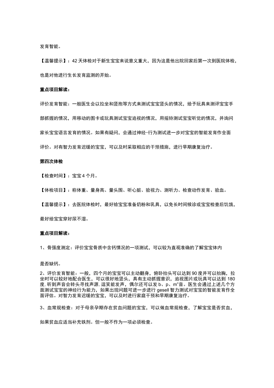 婴幼儿体检项目与时间表_第2页