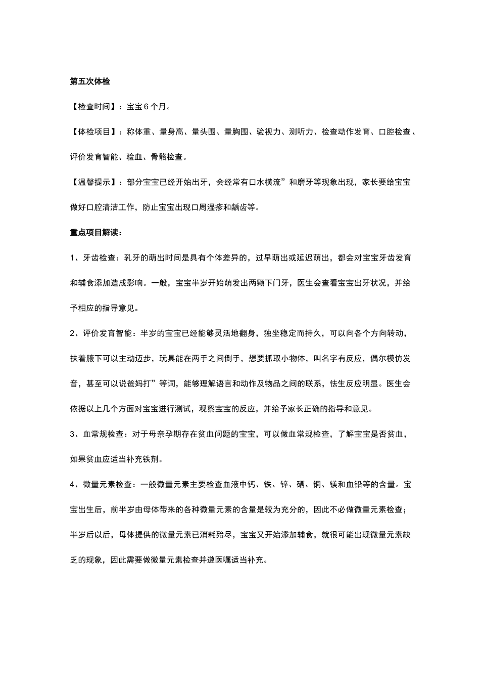 婴幼儿体检项目与时间表_第3页
