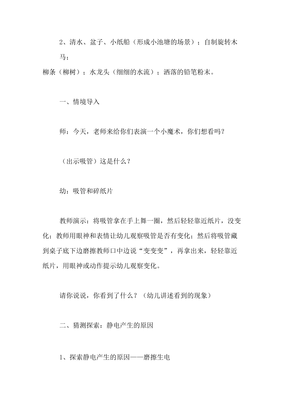 《有趣的静电》中班科学教案_第2页