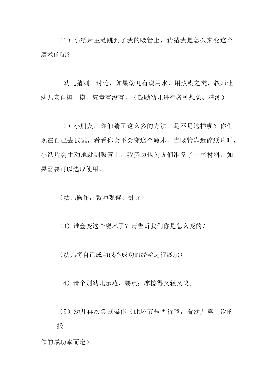 《有趣的静电》中班科学教案_第3页