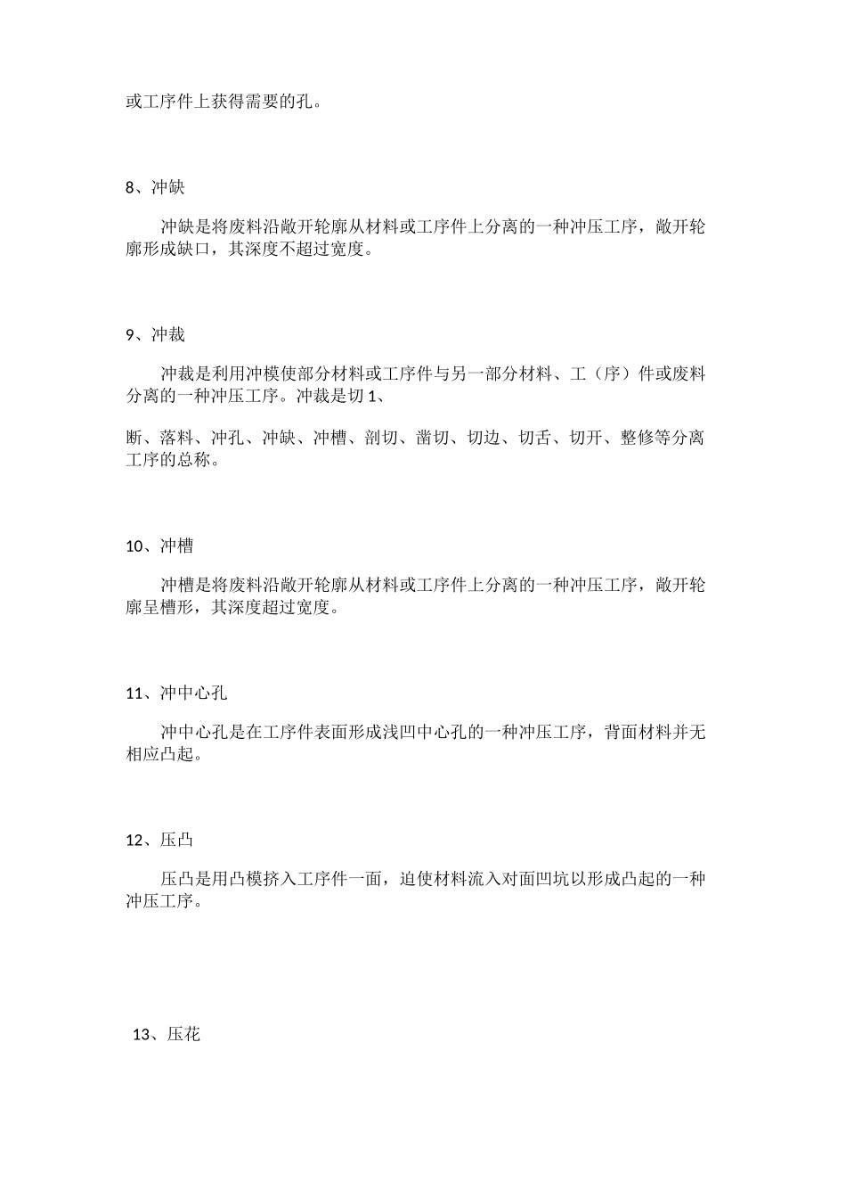 冲压工艺专业术语名词解释_第2页