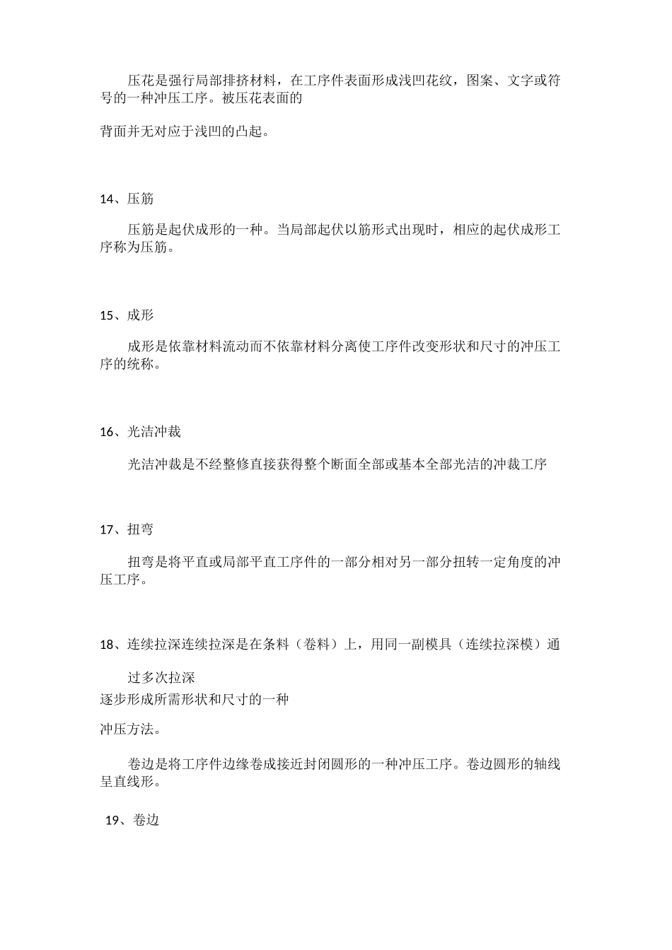 冲压工艺专业术语名词解释_第3页