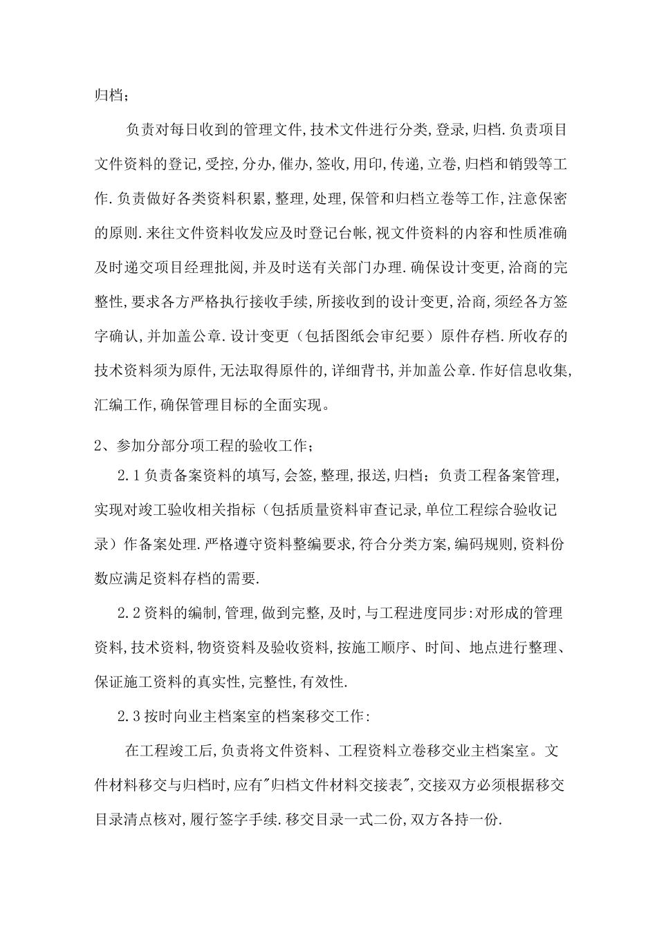 管道工程资料员指导材料_第3页