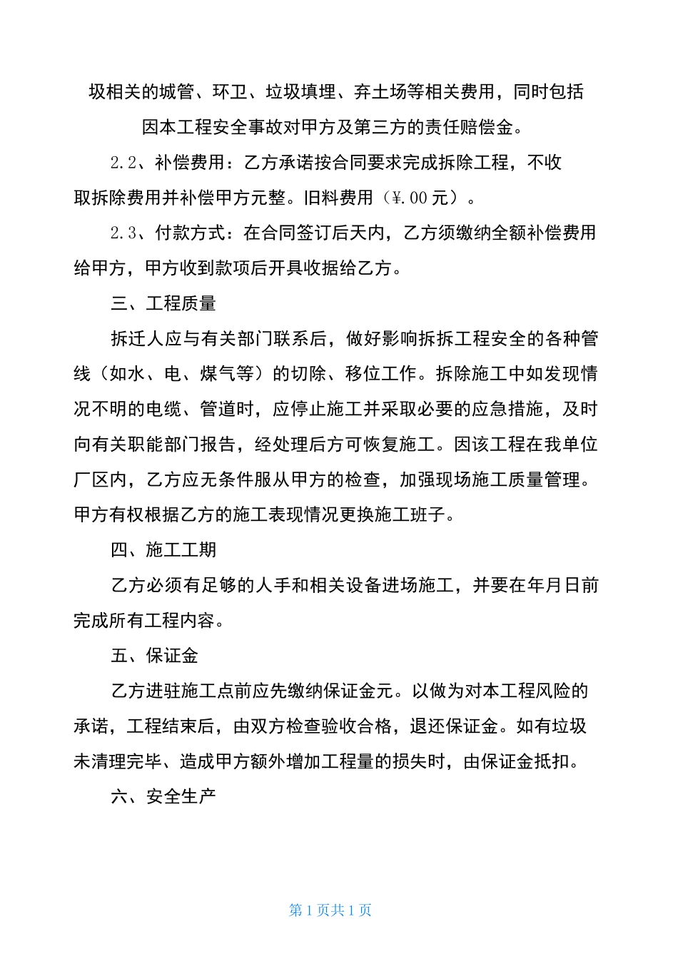 厂房拆除合同范本_第2页