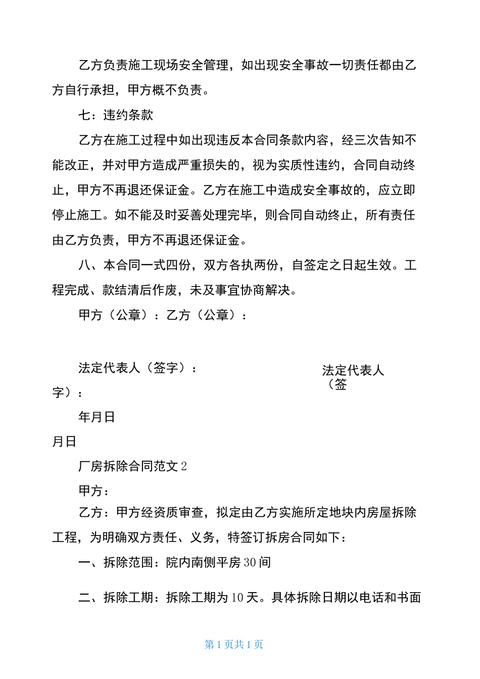 厂房拆除合同范本_第3页