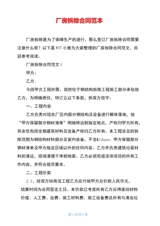 厂房拆除合同范本