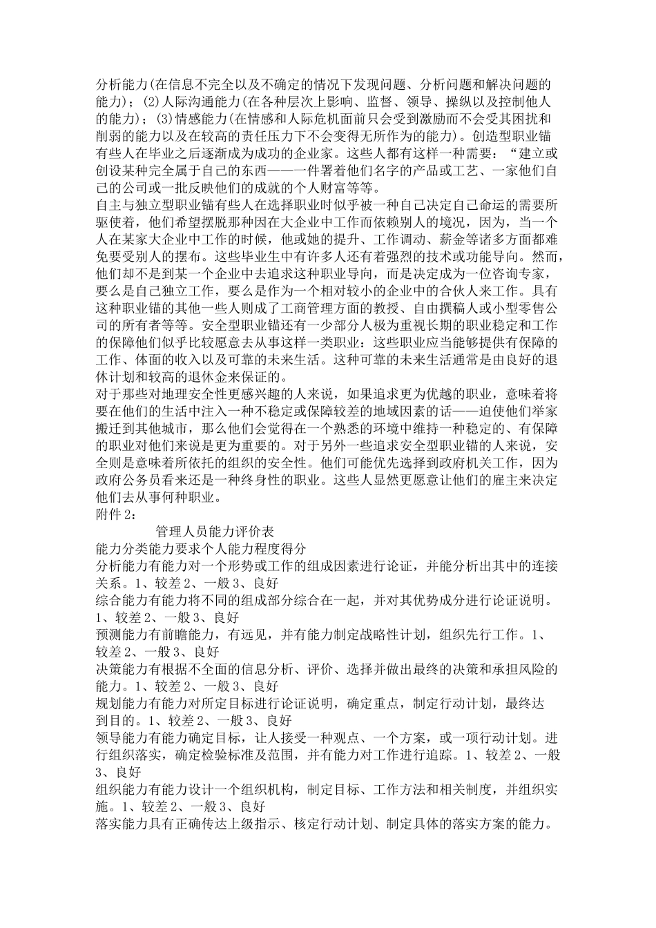 职业倾向自我评价测试问卷_第2页