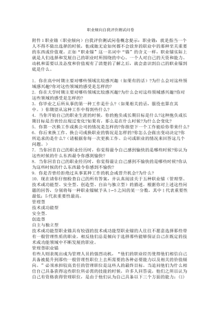 职业倾向自我评价测试问卷