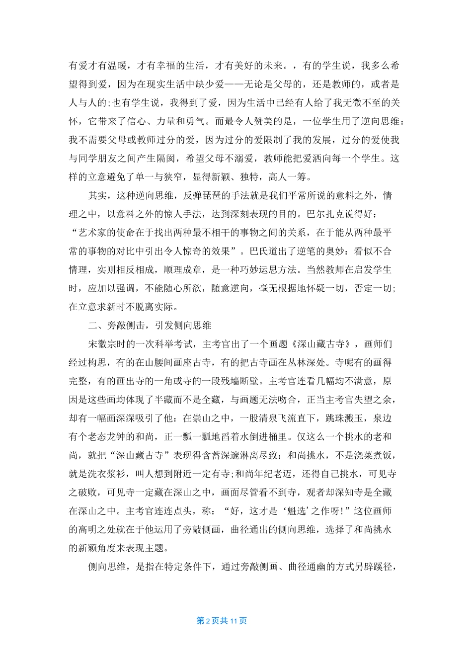 [创造性思维与创新方法]创新思维方法_第2页