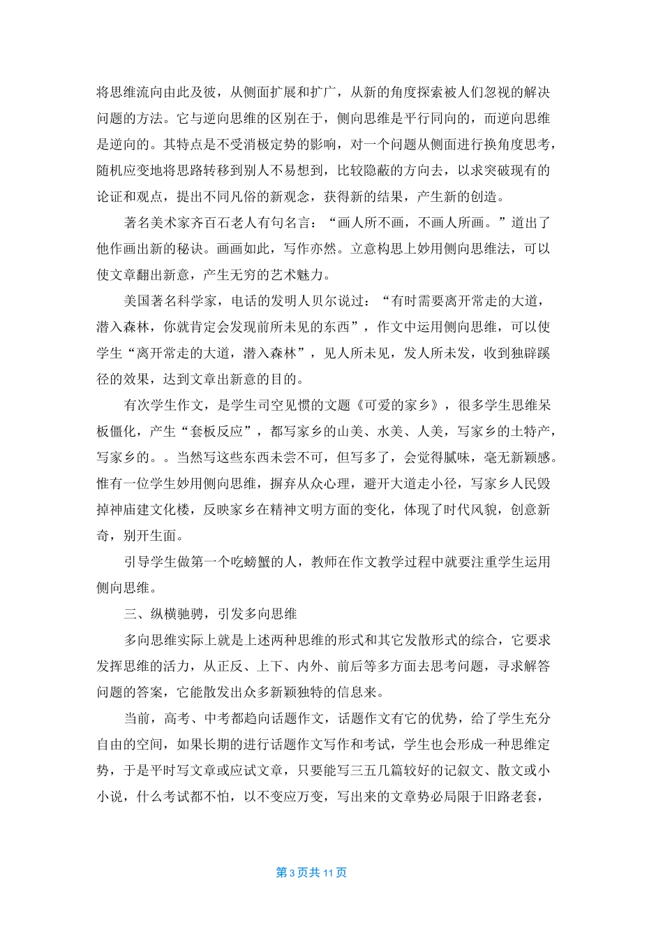 [创造性思维与创新方法]创新思维方法_第3页