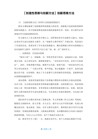 [创造性思维与创新方法]创新思维方法