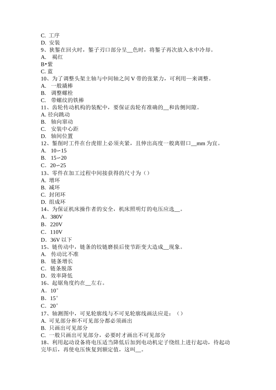 重庆省钳工考级理论模拟试题_第2页