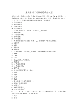 重庆省钳工考级理论模拟试题