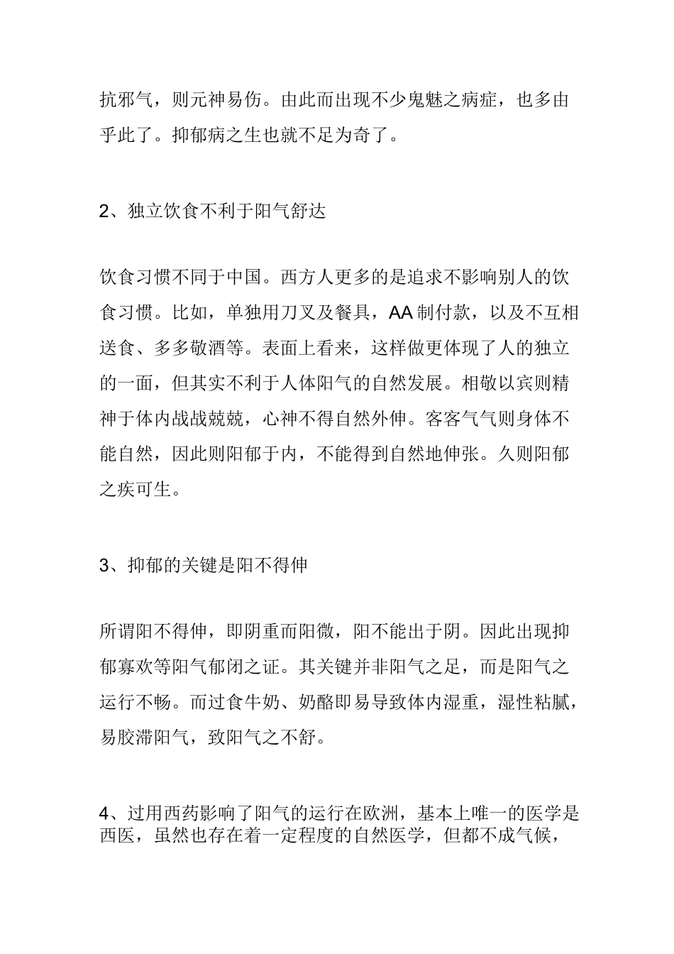 从阳气理解抑郁症_第2页