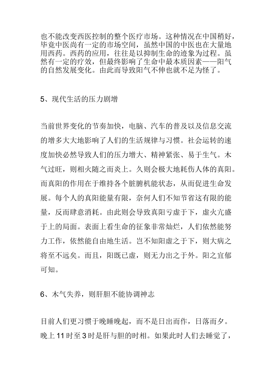 从阳气理解抑郁症_第3页