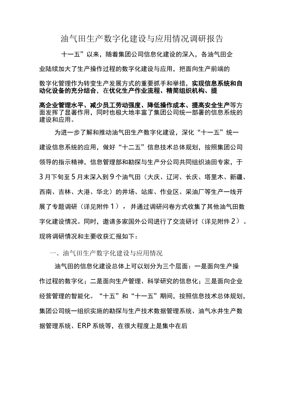 油气田自动化调研报告_第2页